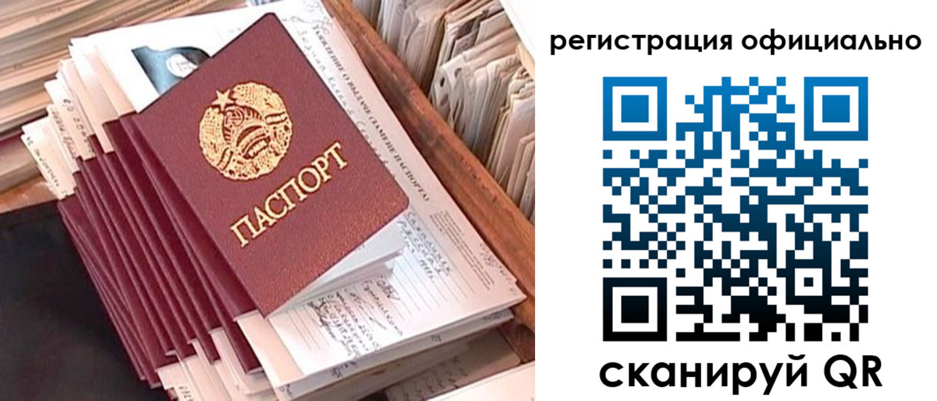 регистрация в Сергиевом Посаде