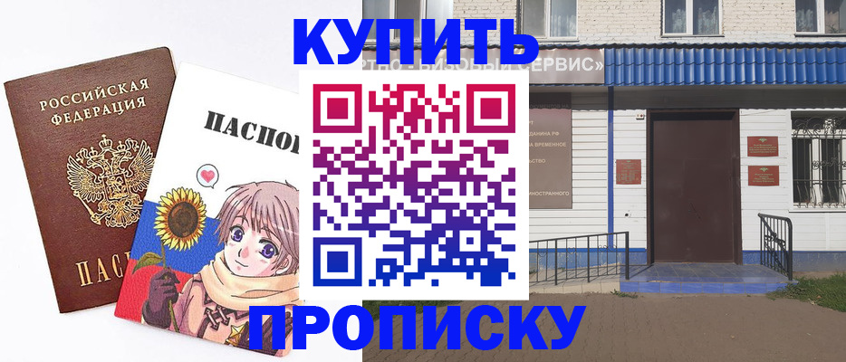 прописка в Сергиевом Посаде