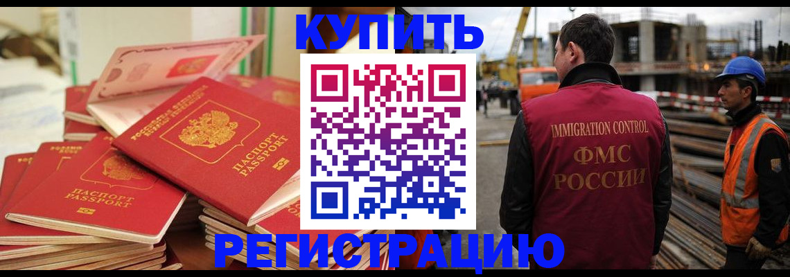 прописка иностранных граждан в Сергиевом Посаде